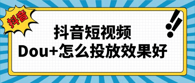 如何快速提升抖音视频的播放量?DOU+的细节 抖音播放量1万以上 抖音播放量8000算什么 抖音视频播放量一直是0 抖音7000多播放量 抖音播放量多少才正常 抖音作品浏览量为1 抖音播放量过万2万说明啥 抖音6个小时1万播放量 第1张 如何快速提升抖音视频的播放量?DOU+的细节 抖音播放量1万以上 抖音播放量8000算什么 抖音视频播放量一直是0 抖音7000多播放量 抖音播放量多少才正常 抖音作品浏览量为1 抖音播放量过万2万说明啥 抖音6个小时1万播放量 第1张