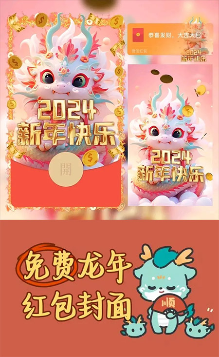 2024微信红包封面序列号最新-飞龙在天 帅爆了 微信红包封面 微信视频号 抖音运营 在线涨粉平台 第1张 2024微信红包封面序列号最新-飞龙在天 帅爆了 微信红包封面 微信视频号 抖音运营 在线涨粉平台 第1张