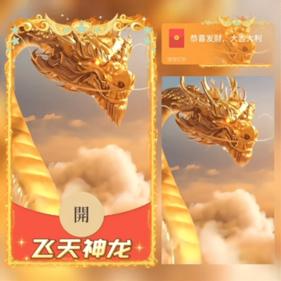 定制心意！飞龙在天微信红包封面，惊喜送给男朋友！  微信红包封面 微信视频号 抖音运营 在线涨粉平台 第1张