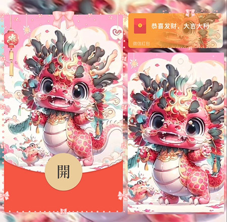 微信红包封面-2024龙年贺岁系列,马上领取 微信红包封面 第1张 微信红包封面-2024龙年贺岁系列,马上领取 微信红包封面 第1张