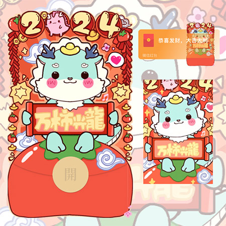 微信红包封面-2024龙年贺岁系列,马上领取 微信红包封面 第3张 微信红包封面-2024龙年贺岁系列,马上领取 微信红包封面 第3张