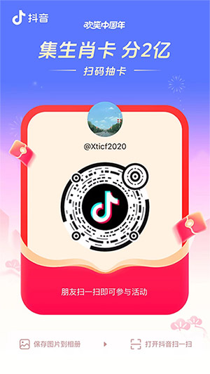 抖音集卡活动什么时候开始2024(时间+集卡攻略) 抖音集卡 在线涨粉平台 涨粉宝 第1张 抖音集卡活动什么时候开始2024(时间+集卡攻略) 抖音集卡 在线涨粉平台 涨粉宝 第1张