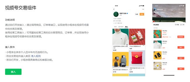 逸轩秒赞网-微信小程序商家必知 微信视频号交易组件指南 微信视频号 天兔网 抖音运营 逸轩秒赞网 第1张 逸轩秒赞网-微信小程序商家必知 微信视频号交易组件指南 微信视频号 天兔网 抖音运营 逸轩秒赞网 第1张