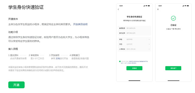 微信学生身份快速验证  微信支付 视频号涨粉 涨粉平台 在线涨粉平台 第1张