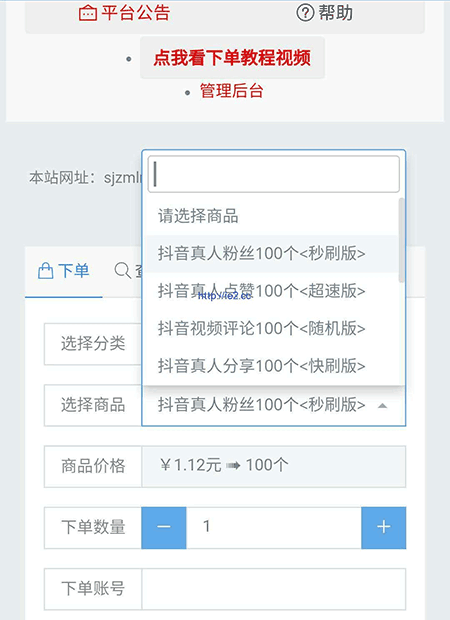 抖音刷自助商城 抖音作品点赞自助服务平台 在线涨粉平台 易涨网 抖音运营 第1张 抖音刷自助商城 抖音作品点赞自助服务平台 在线涨粉平台 易涨网 抖音运营 第1张