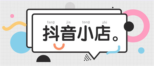 开抖店和开橱窗哪个好,如何吸引顾客? 抖音直播间人气 抖音1000粉丝 小红书 小红书涨粉 在线涨粉平台 抖音运营 天兔网 快手涨粉 抖音添粉 第1张 开抖店和开橱窗哪个好,如何吸引顾客? 抖音直播间人气 抖音1000粉丝 小红书 小红书涨粉 在线涨粉平台 抖音运营 天兔网 快手涨粉 抖音添粉 第1张
