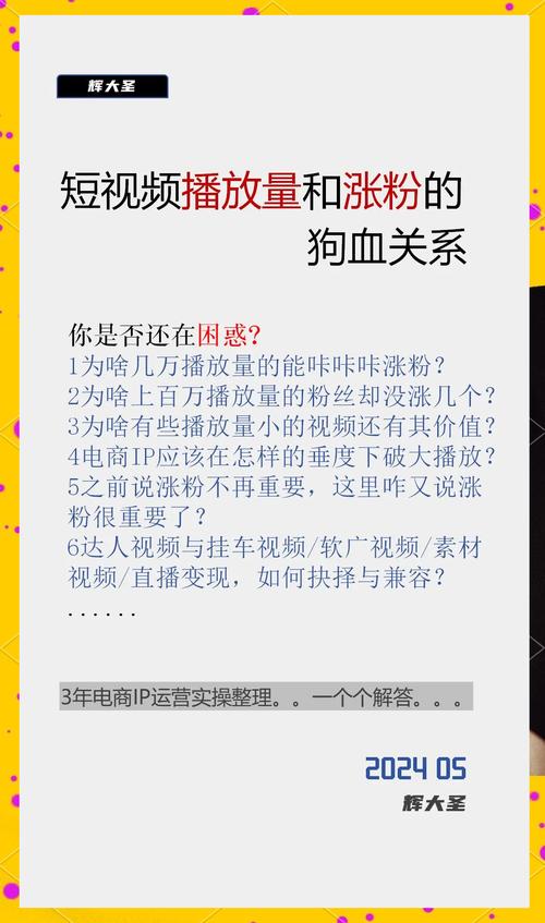 标题:突破百万粉丝不是梦!短视频涨粉的5大黄金法则与实战技巧