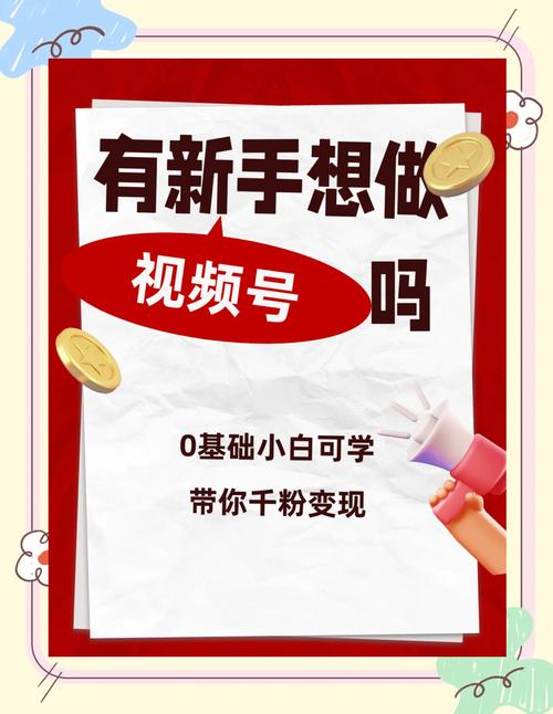 ### 标题：从0到10W+：视频号粉丝翻倍的7大核心策略与实战指南