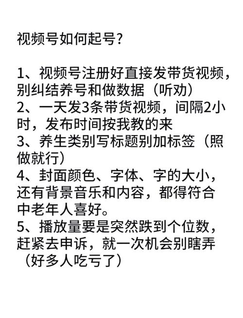 ### 标题:从零到一:视频号粉丝基础构建全攻略——内容、互动与生态融合三步法