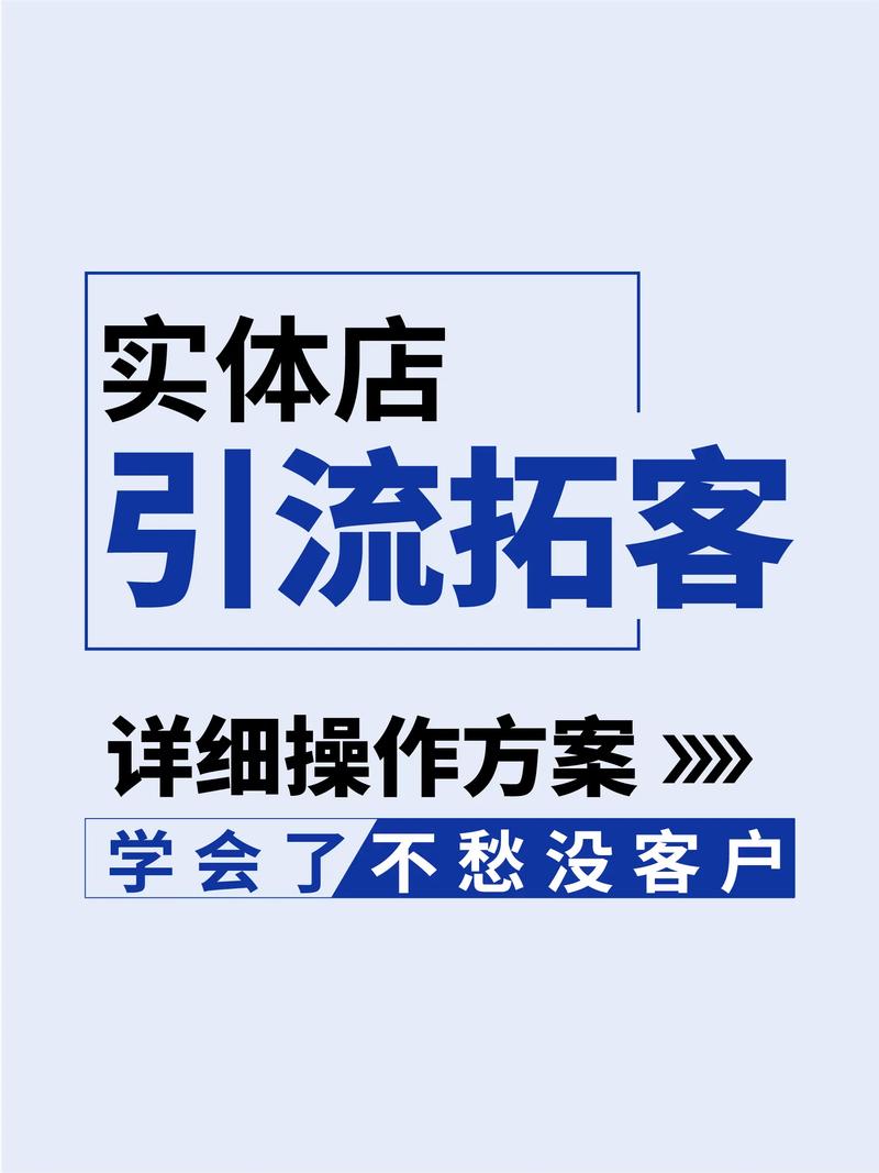 ### 标题：抖店引流战略大揭秘：四维驱动，让顾客盈门不再是梦