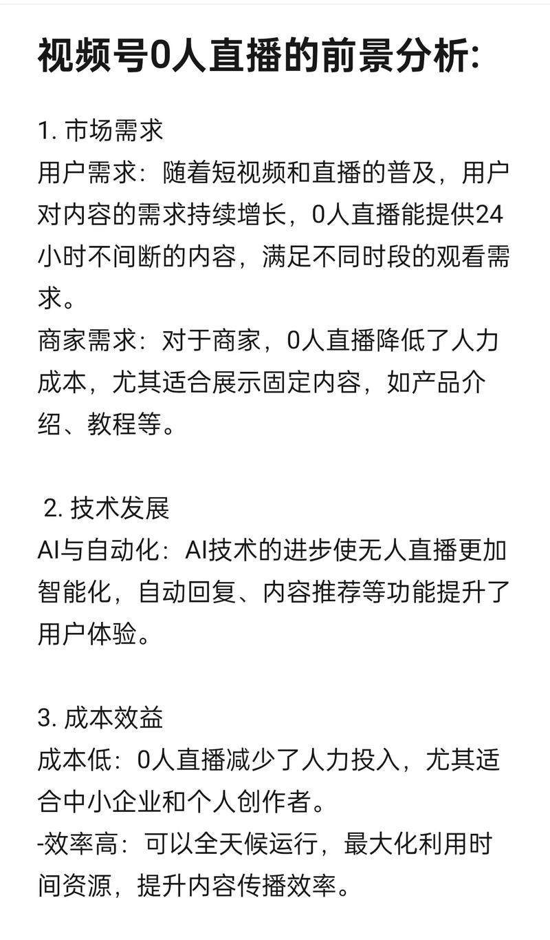 标题：视频号直播刷赞大解密：揭开“伪繁荣”背后的真相与运营实操指南