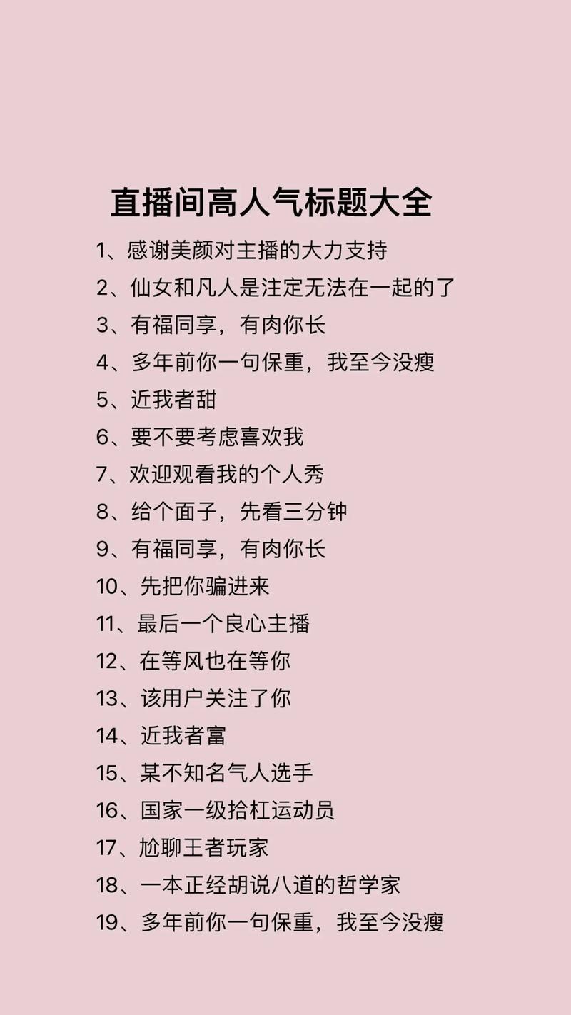 抖音直播间人气软件大解析:让你瞬间成为人气王!