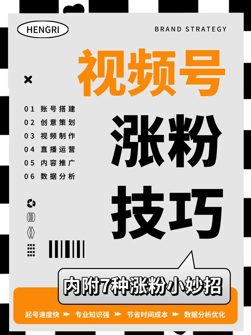 标题:视频号增粉新技能大公开:1000有效粉快速获取实战指南