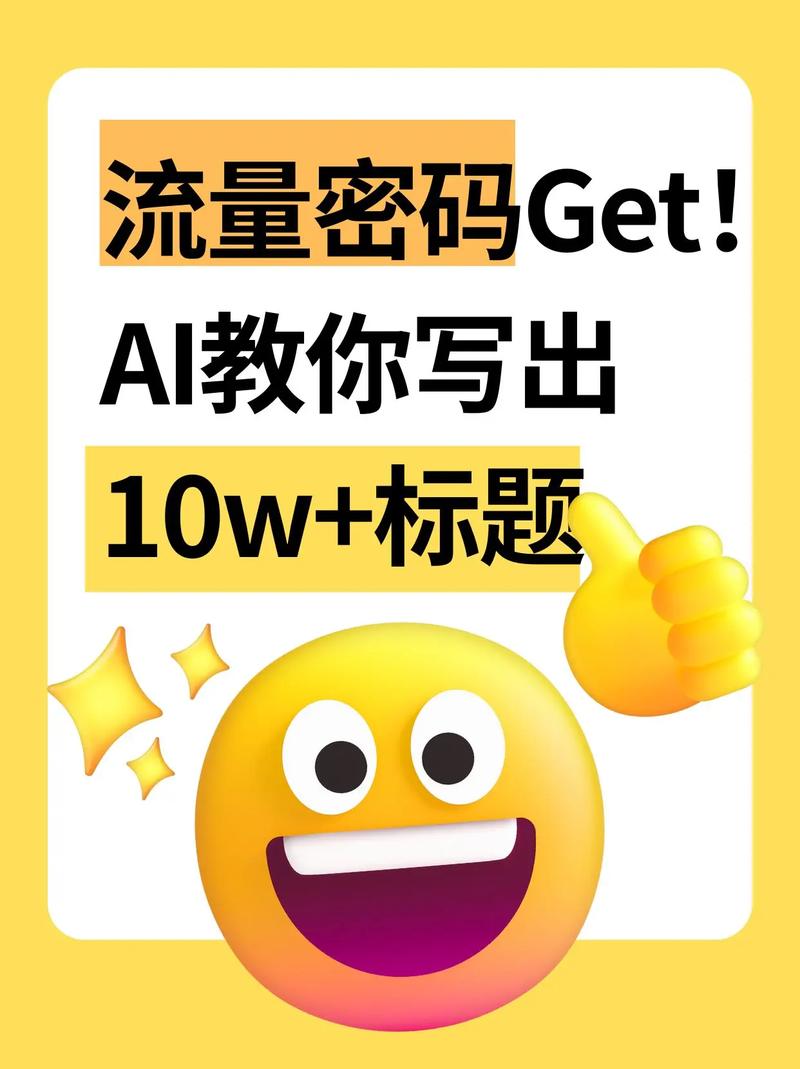 标题：破译流量密码：B站爆款视频的7大黄金策略与实战指南