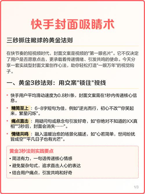 标题：零成本爆款攻略！7个免费提高快手短视频播放量的黄金法则