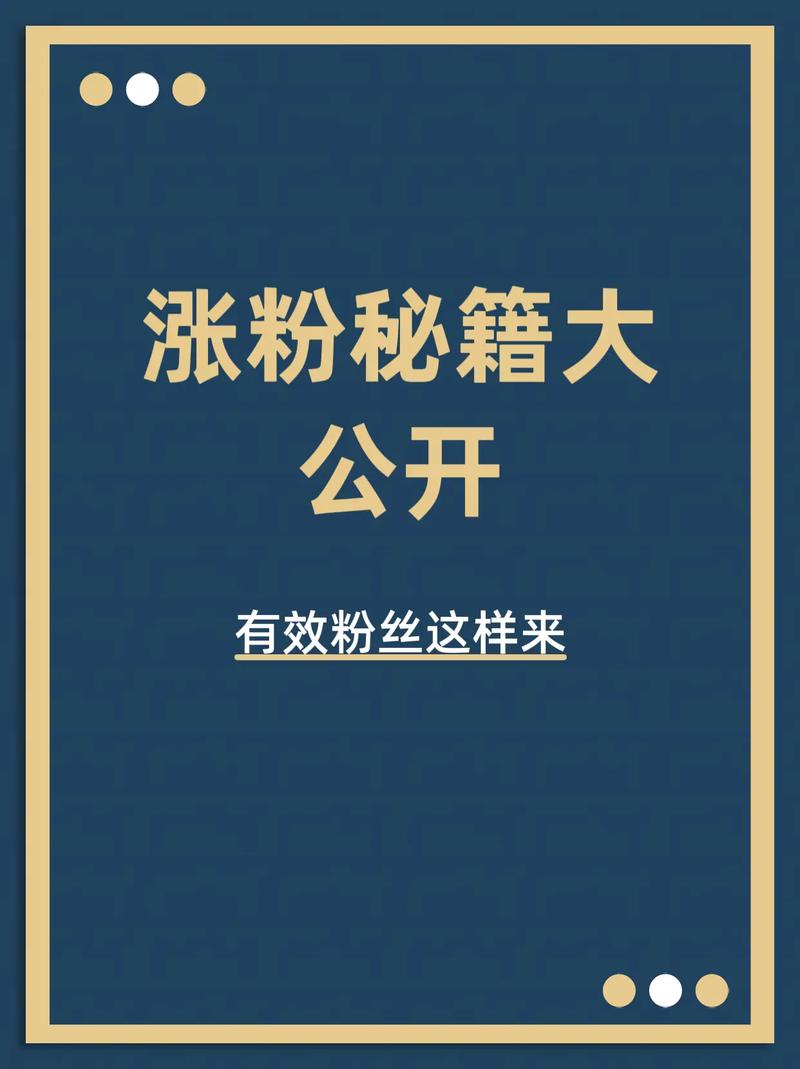 标题：破局与重构：抖音粉丝增长新思维——有效粉丝购买如何成为未来增长的核心引擎