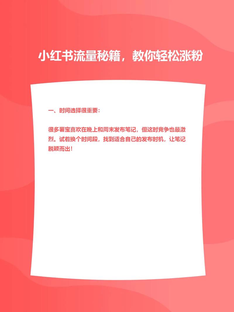 标题:小红书涨粉秘籍大公开!从0到1万粉的实战攻略,新手必看!
