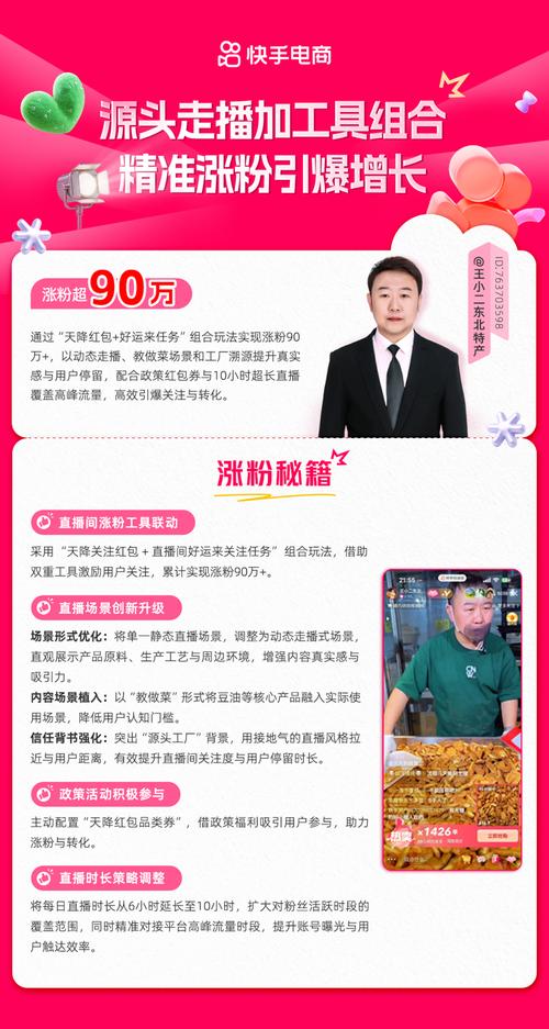 独家揭秘:快手上最实用的免费涨粉策略分享。