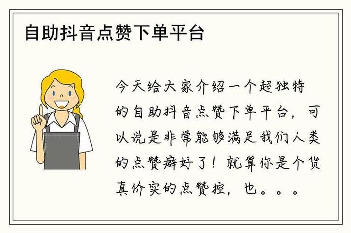 轻松提升小红书影响力,点赞自助下单服务推荐