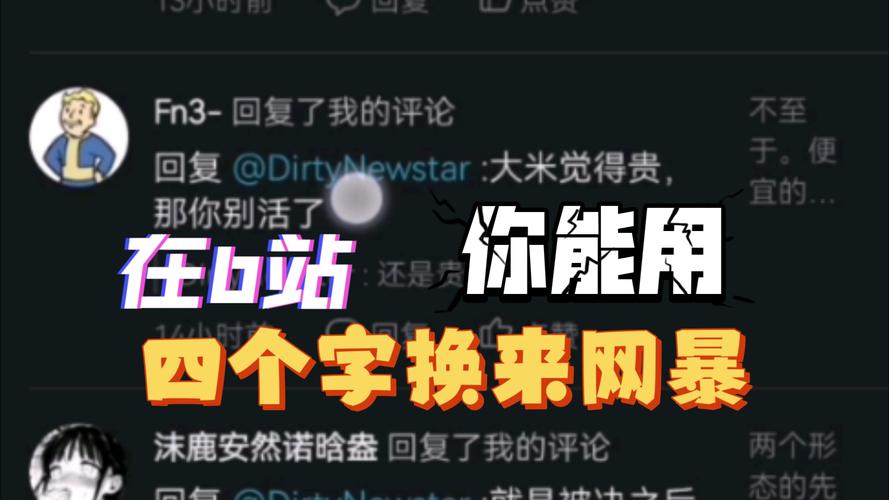 # 警惕！所谓B站刷播放量技巧的真相与风险