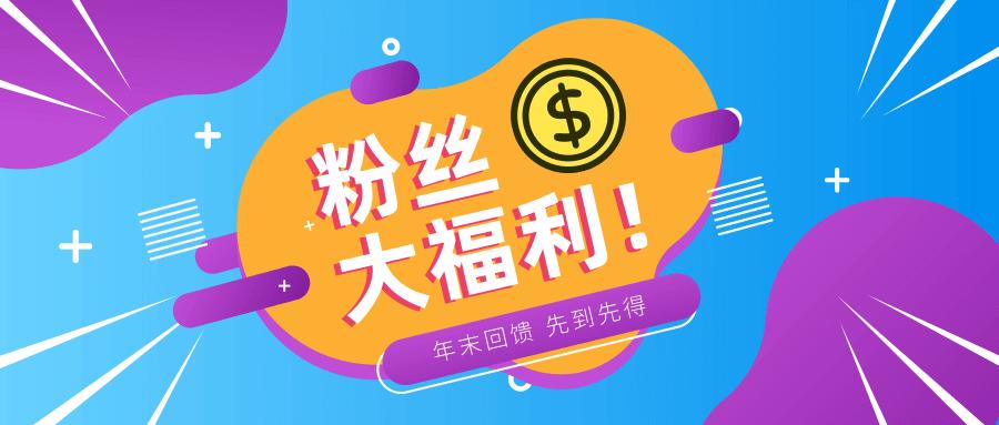标题：微博粉丝专享盛宴：免费下单狂欢，抢购心仪好物，福利触手可及！