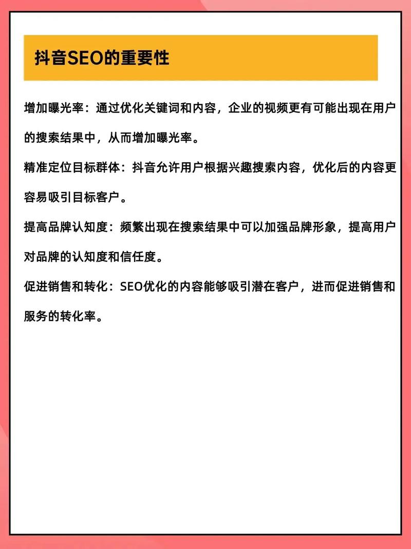 ### 标题：抖音搜索涨粉全攻略：从关键词优化到内容爆款的五步法则