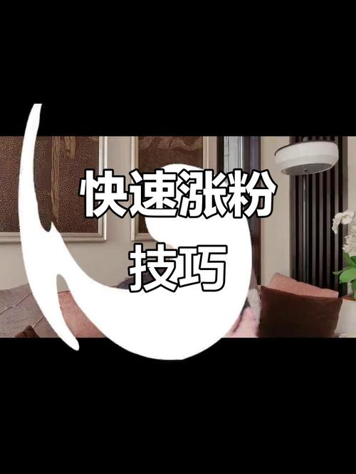 独家爆料：揭秘抖音内部免费涨粉的秘籍与网站！