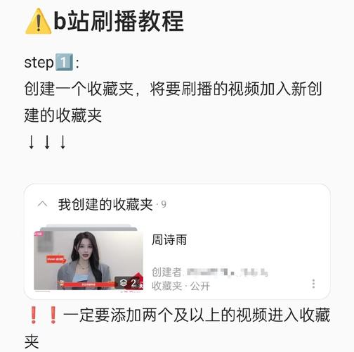 揭秘B站刷播放量工具背后的秘密