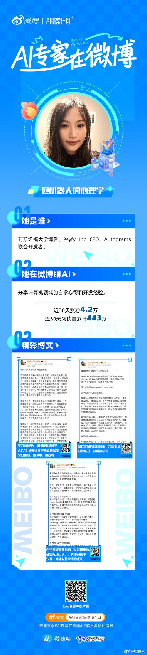 标题：微博涨粉黑科技揭秘：AI算法+精准运营，7天实现账号爆发式增长
