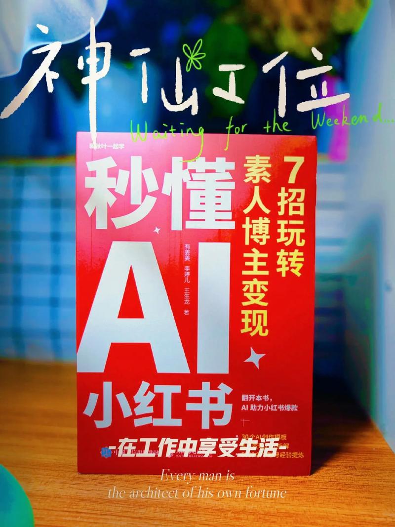 小红书互动新纪元,轻松刷评论不是梦!