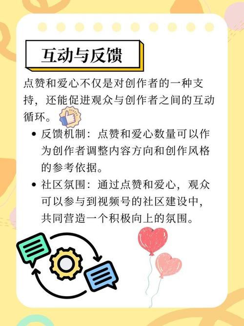 标题：以点赞为纽带，共筑视频号生态的温暖与活力