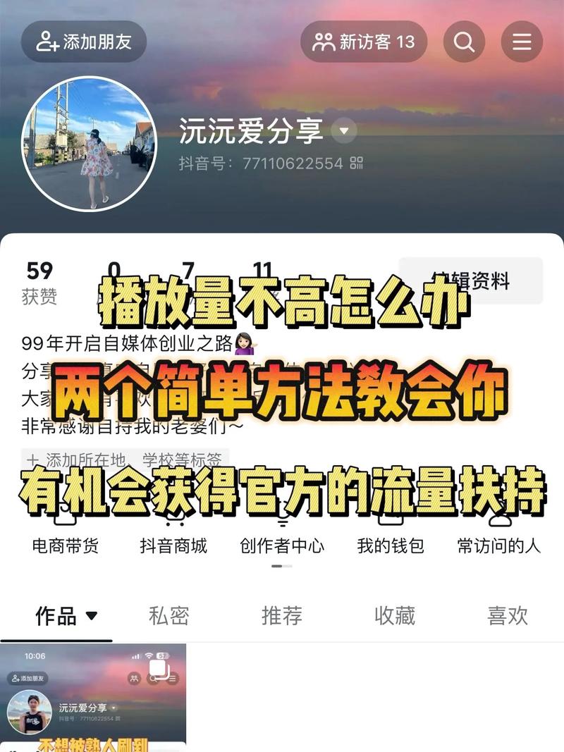 想要提高你的个人影响力？快来试试这些实用的方法来提高你的视频播放量吧。
