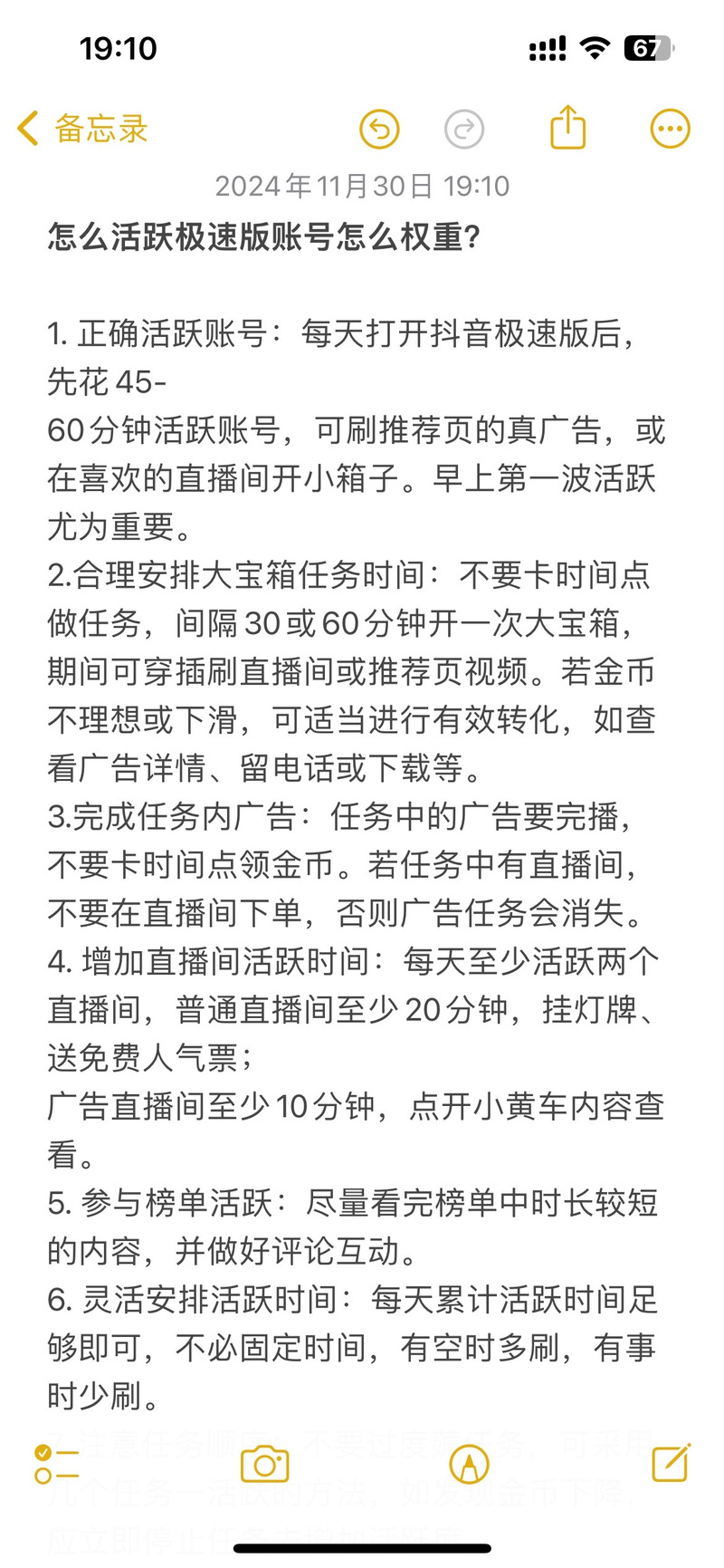 标题：从零到一千：抖音粉丝暴增的黄金法则——7天破局实战指南
