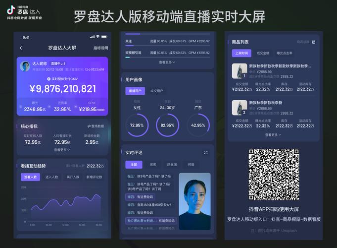 抖音直播间必备神器:人气软件助力成为网红大咖