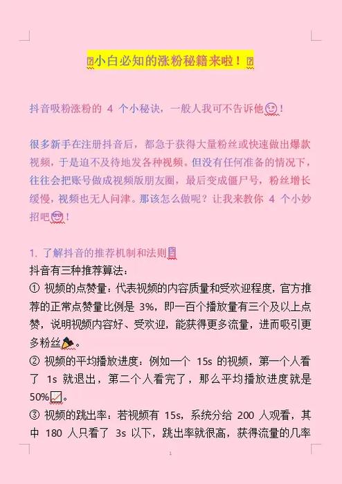 标题：抖音涨粉秘籍：10个实用技巧助你快速吸引首批10名精准粉丝