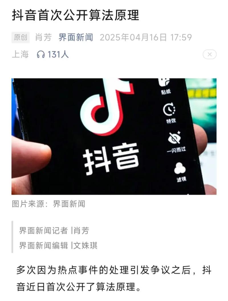 标题：解码抖音官方增粉逻辑：从算法机制到内容运营的深度揭秘