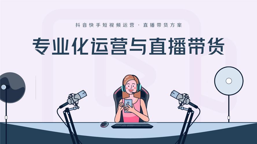 标题:新手入门指南:快手短视频生态运营与合规流量增长的智慧融合