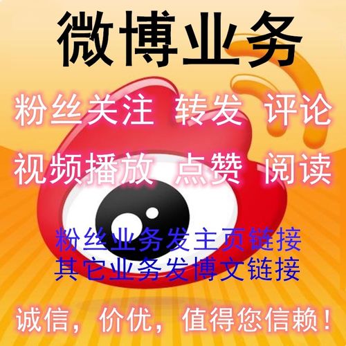 提升微博影响力，从使用刷粉丝平台开始！