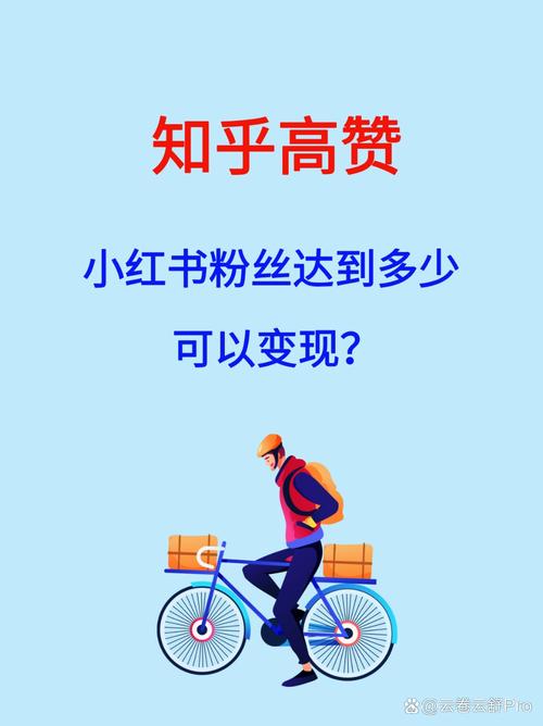 ### 标题：小红书账号成长揭秘：理性看待“购买千粉账号”，探索可持续吸粉之道