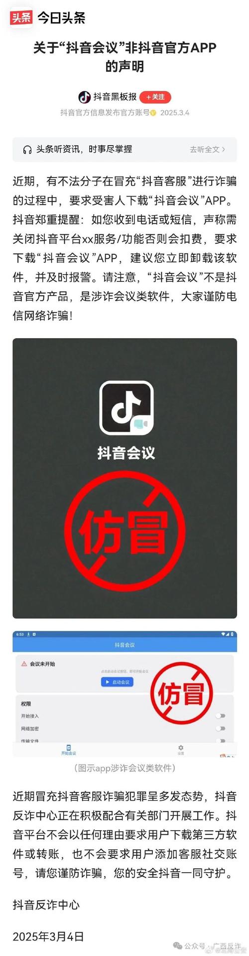 # 警惕！所谓“惊人效果”的视频号刷粉平台实则是陷阱