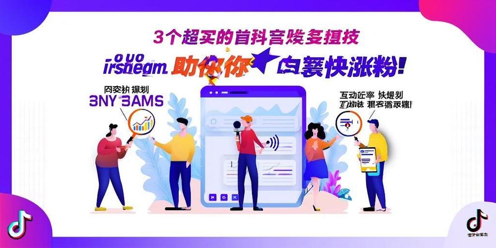 简单易用的抖音粉丝自助购买平台，轻松助你成为网红大咖！