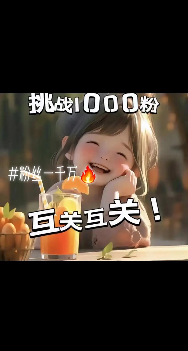 涨粉不再难！抖音粉丝自助平台助你一臂之力！