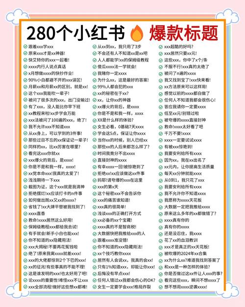 ### 标题：小红书粉丝专属秘籍！自助购买平台解锁个性化风格新境界