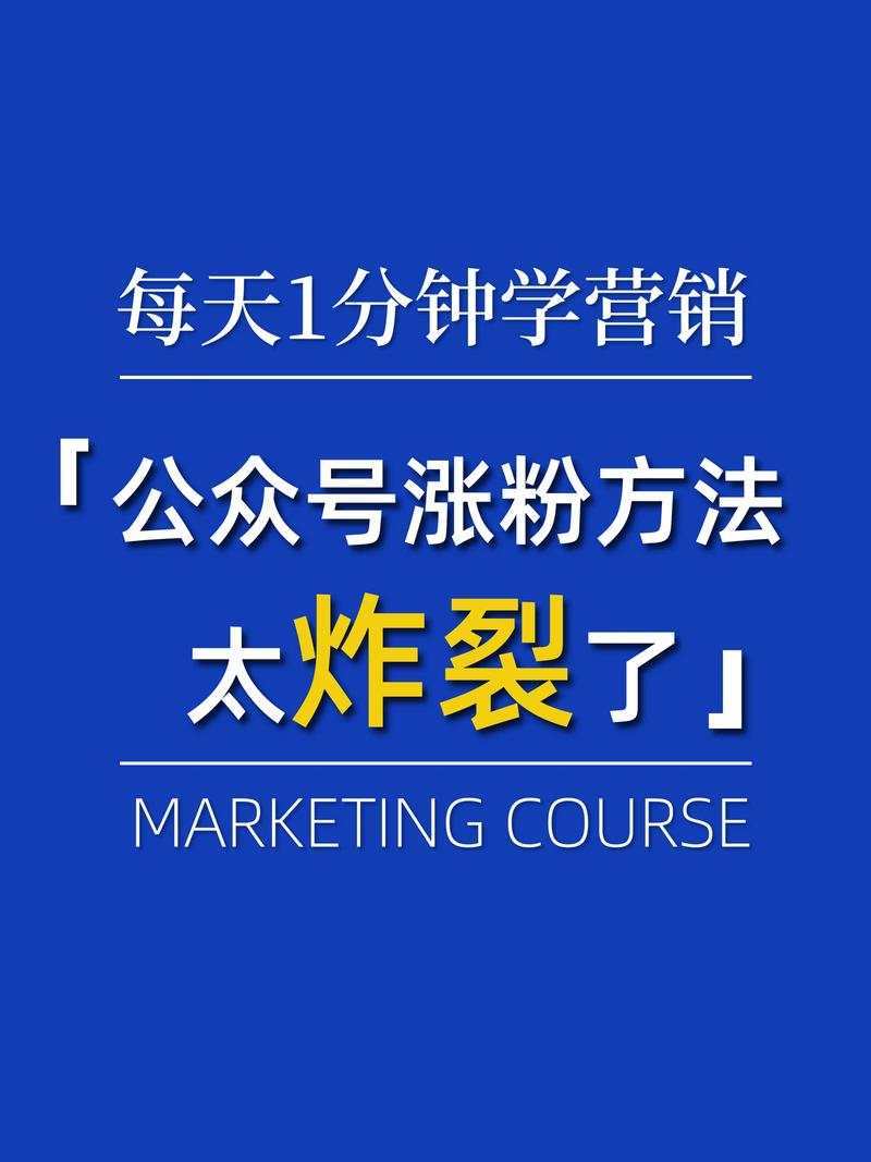 ### 标题：微博涨粉全攻略：解锁流量密码，成为热门话题制造机！