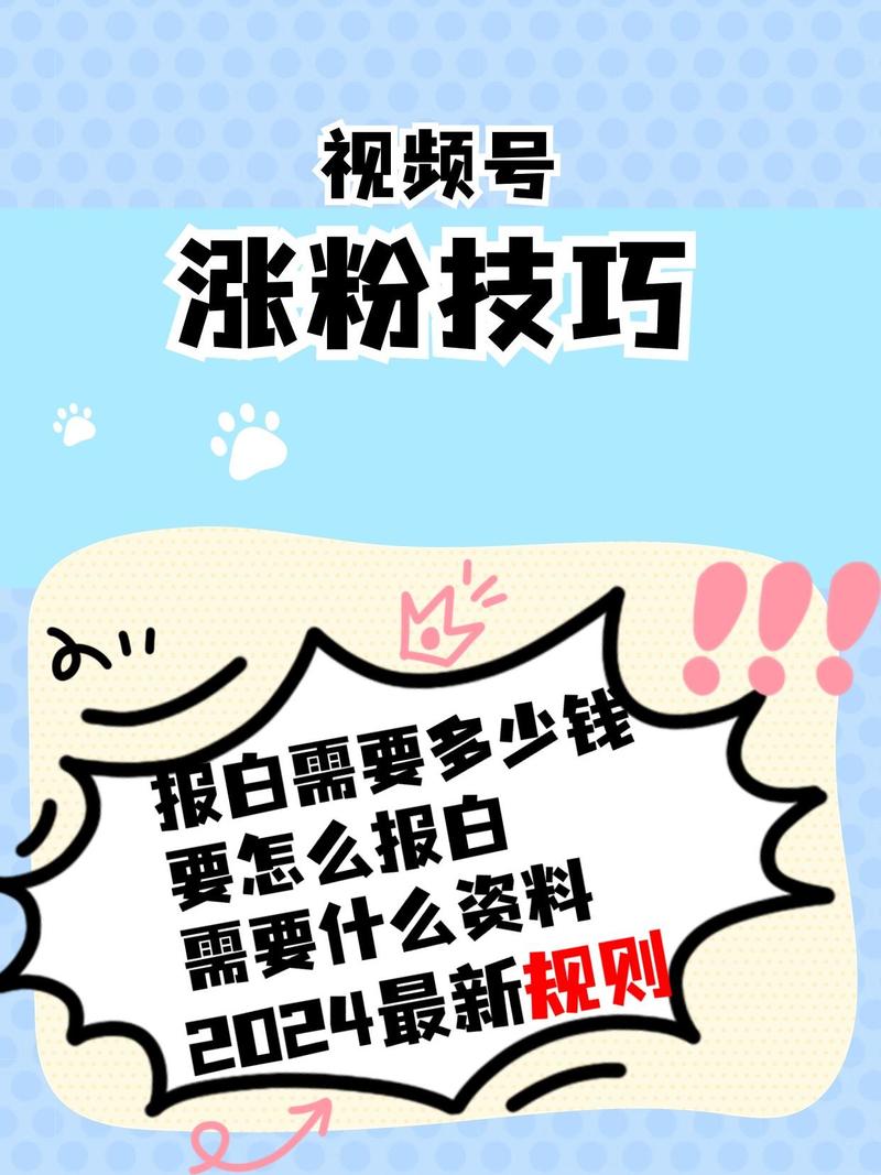 标题:视频号破局增长:1000有效粉高效获取策略与实战指南