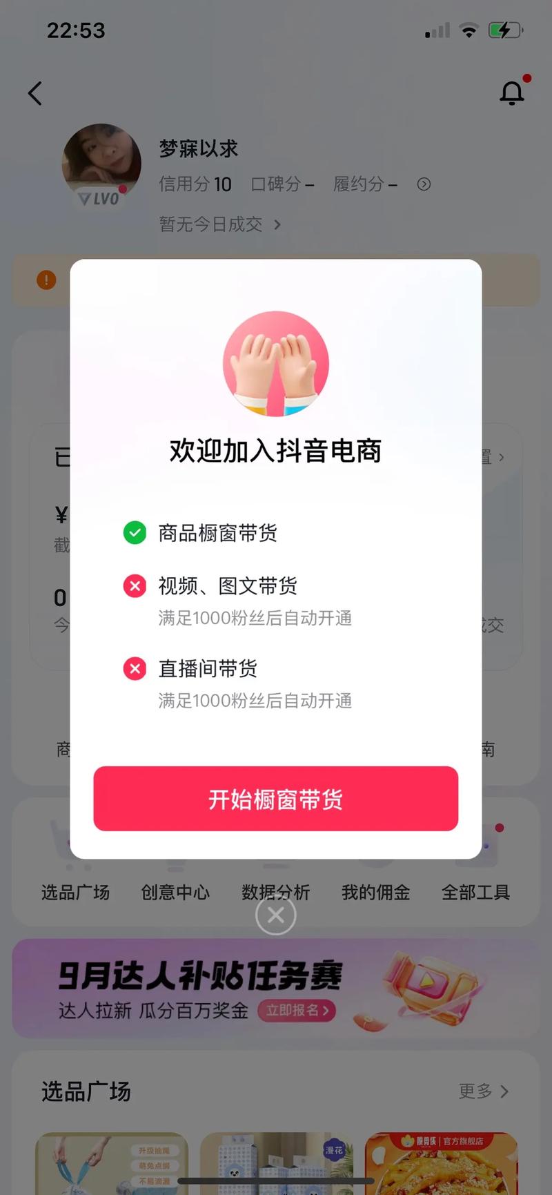 标题：抖音橱窗开通全攻略：零基础也能快速上手，开启电商变现新赛道