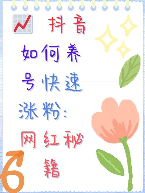 ### 标题:抖音涨粉秘籍大公开!自助购买平台如何成为你的“粉丝加速器”?