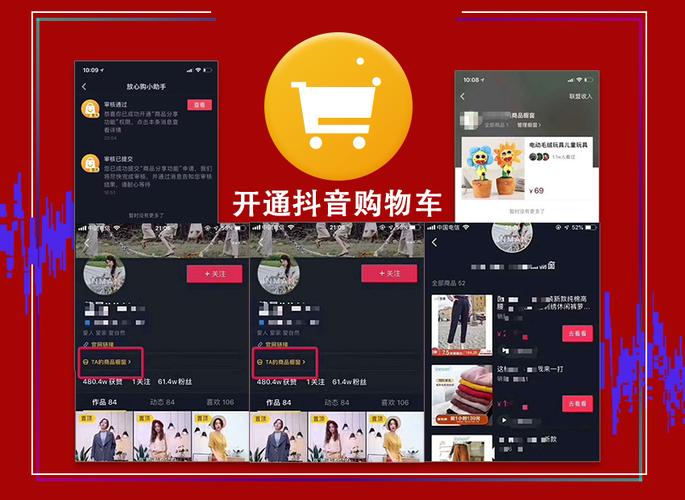 自助下单在抖音,购物更便捷高效