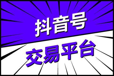 想要抖音人气飙升？试试自助平台下单服务！
