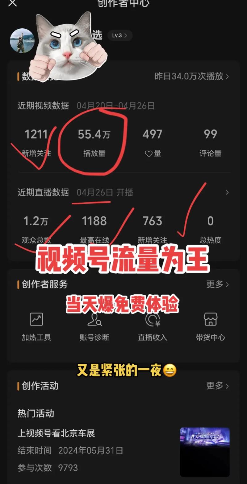 标题:微信视频号粉丝增长全攻略:从0到1万+的实战秘籍